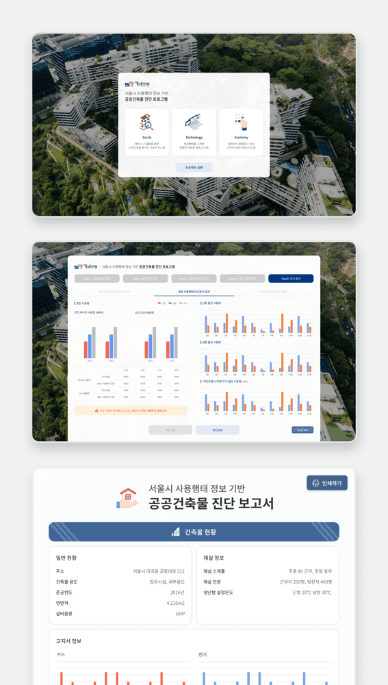 dble-서울시 건축진단 프로그램